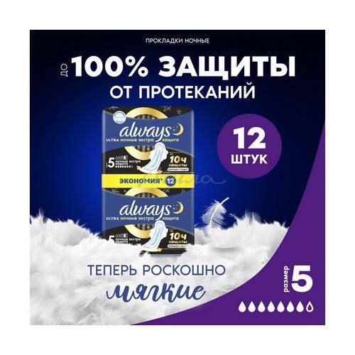 Прокладки женские ALWAYS Ultra Night Deo Duo Экстра защита, 12 шт #2