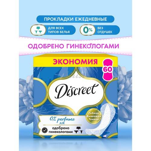 Прокладки ежедневные DISCREET Air Multiform Trio, 60 шт #2