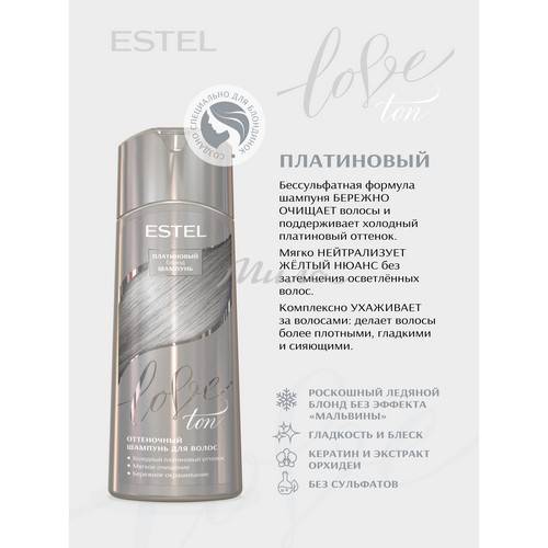 Шампунь оттеночный ESTEL Love Ton платиновый, 150 мл #2