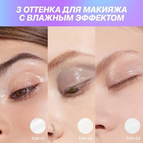 Блеск для век и губ LOVE GENERATION Wet Drops, тон 02 #4