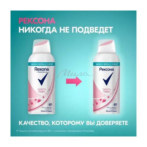 Антиперспирант спрей РЕКСОНА Сухость пудры, 100 мл #3