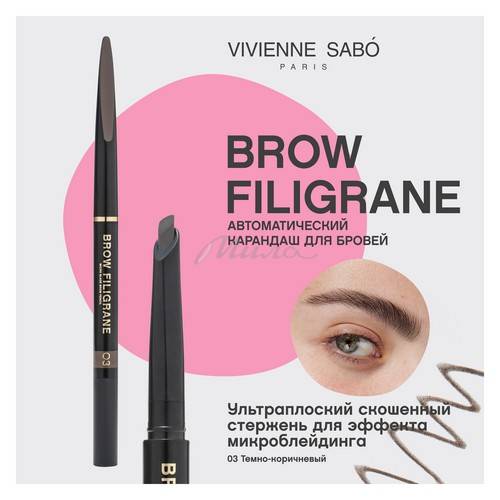 Карандаш для бровей VIVIENNE SABO Filigrané автоматический, тон 03 #3