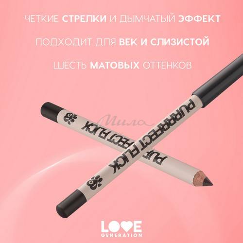 Карандаш для глаз LOVE GENERATION Purrrfect Flick, тон 01 #3