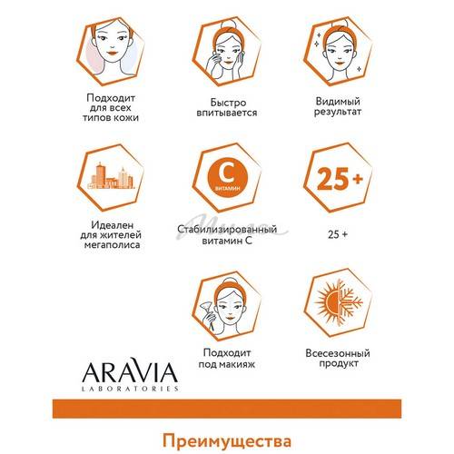 Крем для лица ARAVIA Laboratories для сияния кожи с витамином C, 50 мл #7