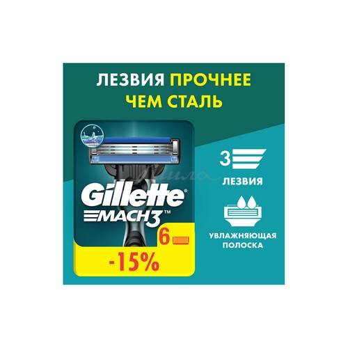 Кассета для бритвы GILLETTE Mach3, 6 шт. #2