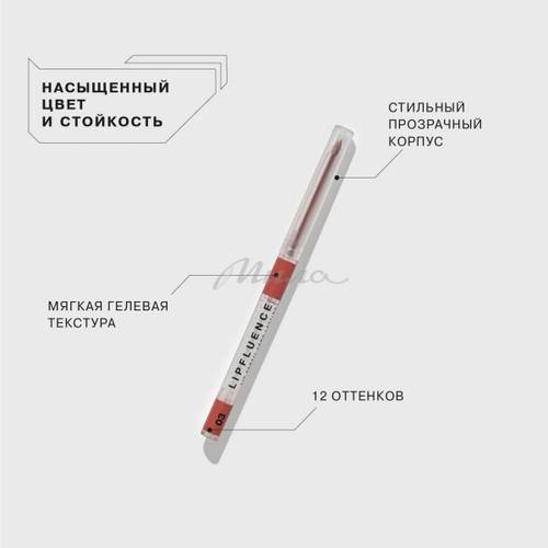 Карандаш для губ INFLUENCE BEAUTY Lipfluence автоматический, тон 03, 0.28 г #3