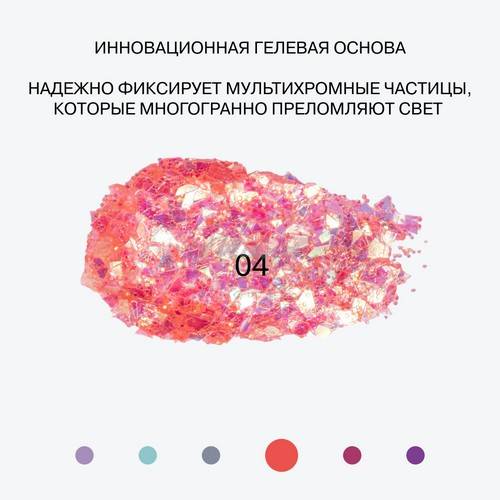 Глиттер гелевый для лица INFLUENCE BEAUTY Glitter Dose, тон 04 #5