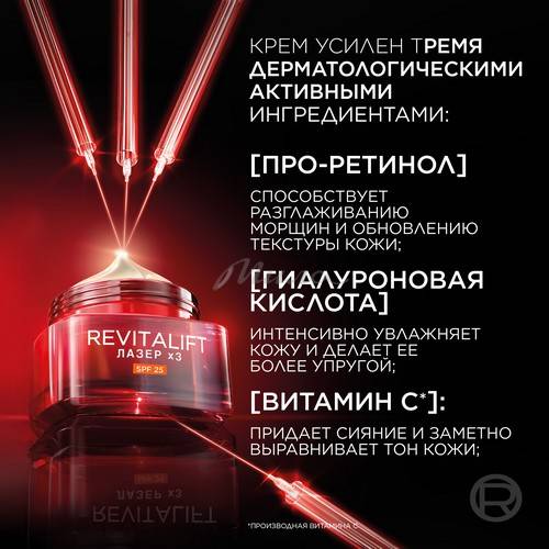 Крем для лица дневной L'OREAL PARIS Revitalift Лазер x3 Восстанавливающий уход SPF 20, 50 мл #5