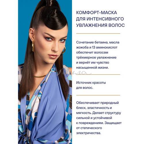 Комфорт-маска OTIUM AQUA для интенсивного увлажнения волос, 300 мл #3