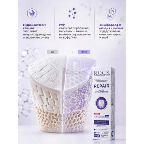Паста зубная R.O.C.S Repair Экстра Отбеливание, 94 г #4