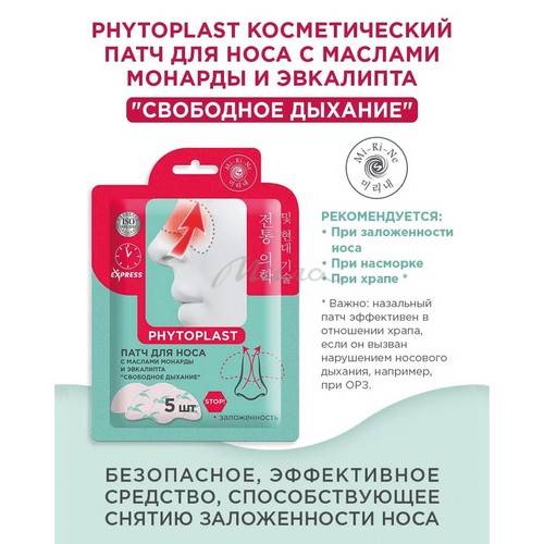 Патч для носа MI-RI-NE Phytoplast Свободное дыхание с маслами монарды и эвкалипта, 5 шт #2