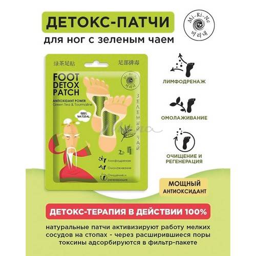 Детокс-патчи для ног MI-RI-NE с зеленым чаем, 2 шт #2