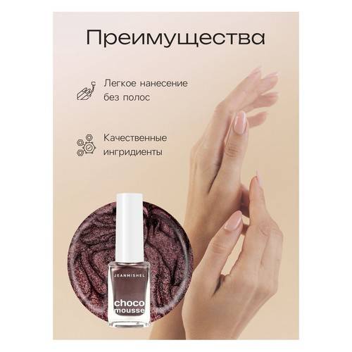Лак для ногтей JEANMISHEL Choco mousse, тон 255, 6 мл #2