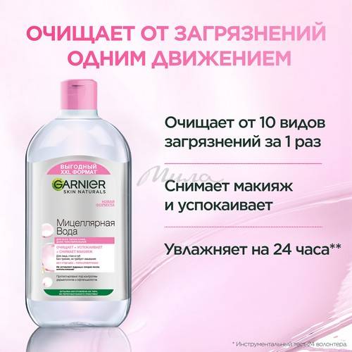 Вода мицеллярная GARNIER Skin Naturals, 700 мл #3