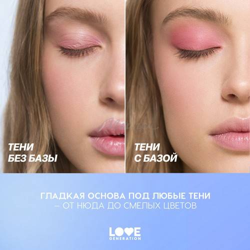 База под тени для век LOVE GENERATION Just My Type, тон 01, 23 г #4