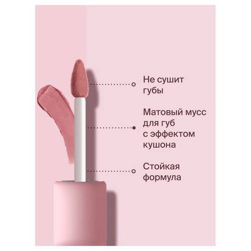 Помада для губ DIVAGE жидкая Matte Cloud Liquid Lipstick, тон 02 #5