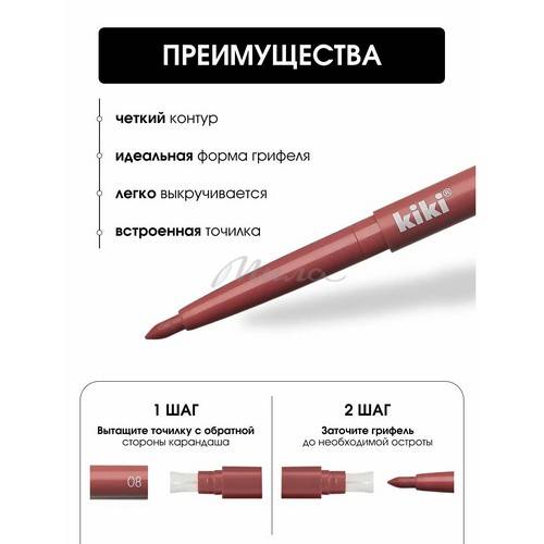 Карандаш для губ KIKI Artist, тон 08 new #5