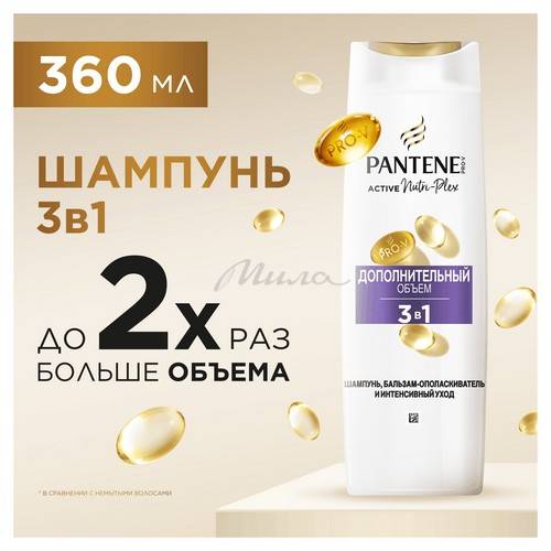 Шампунь для волос PANTENE Pro-V 3 в 1 Дополнительный объем с бальзамом-ополаскивателем и уходовым комплексом, 360 мл #4