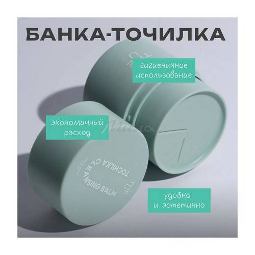 Бальзам гидрофильный THE U Tochilka, 50 мл #12