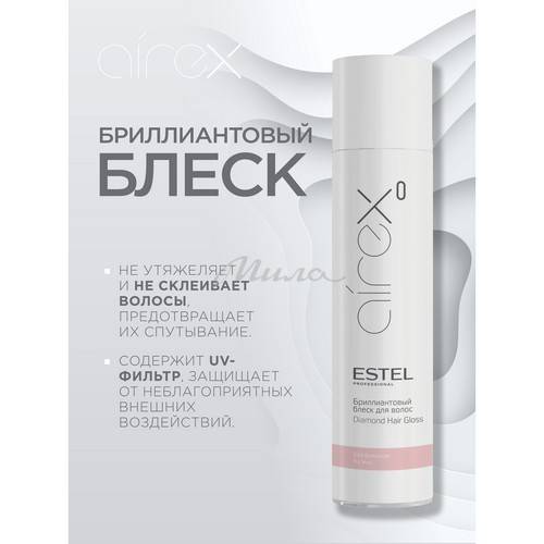 Блеск бриллиантовый для волос ESTEL Professional AIREX 300 мл #3