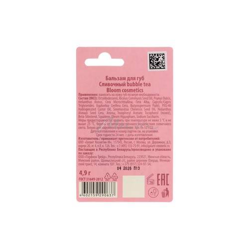 Бальзам для губ BLOOM Cosmetics Bubble Tea Сливочный, 4.9 г #4