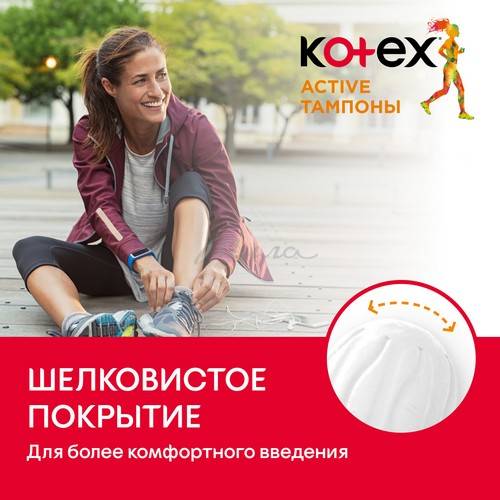 Тампоны женские гигиенические KOTEX Active Super, 16 шт #5