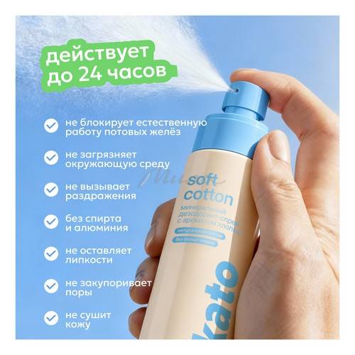 Дезодорант спрей минеральный LIKATO Professional Soft Cotton, 100 мл #3