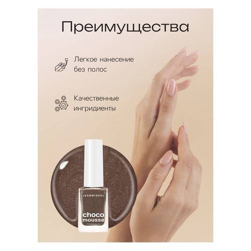 Лак для ногтей JEANMISHEL Choco mousse, тон 460, 6 мл #2