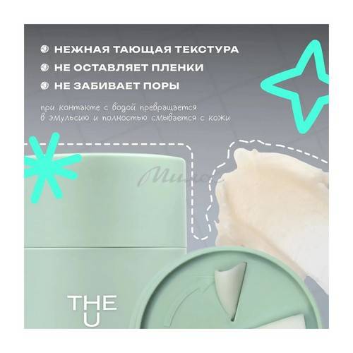 Бальзам гидрофильный THE U Tochilka, 50 мл #9