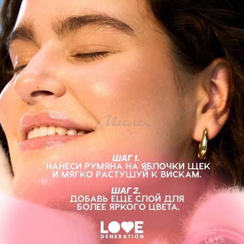 Румяна для лица кремовые LOVE GENERATION Blush Me Up, тон 01, 2.7 г #6