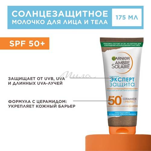 Молочко солнцезащитное  GARNIER Ambre Solaire Эксперт защита SPF50 + легкое, 175 мл #2