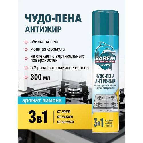 Средство чистящее для кухни BARFIN Чудо-пена Антижир , 300 мл #9