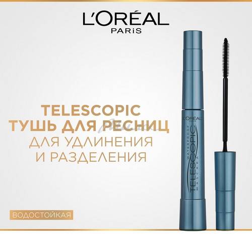 Тушь для ресниц L'OREAL Paris Telescopic Lift водостойкая, тон черный #2
