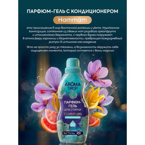 Гель для стирки AROMA DROP Hammam парфюмированный, 1000 г #4