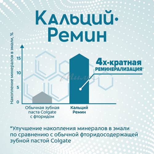 Паста зубная COLGATE Кальций-Ремин, 100 мл #8