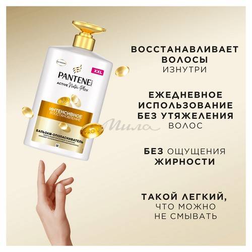Бальзам-ополаскиватель PANTENE Интенсивное восcтановление, 900 мл #2