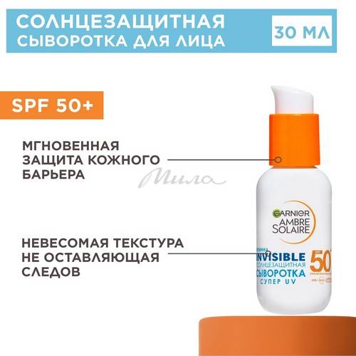 Сыворотка солнцезащитная для лица GARNIER Ambre Solaire Invisible Супер UV SPF50+, 30 мл #2
