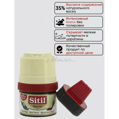 Краска-крем для обуви SITIL, тон бесцветный, 90 г #4