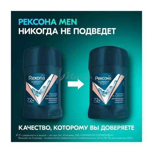 Антиперспирант-карандаш РЕКСОНА Men Минеральный комплекс, 50 мл #3