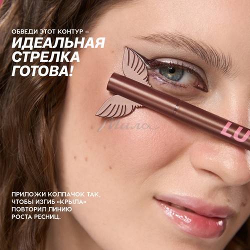 Подводка для глаз LOVE GENERATION Luv's Wings Сияющая, тон 03 #7