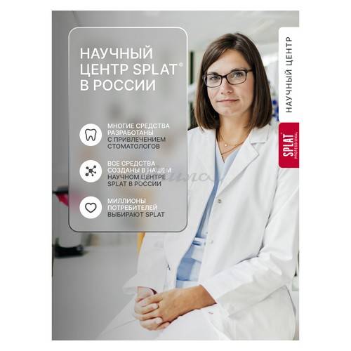 Ополаскиватель для полости рта SPLAT Professional Сияние эмали биоактивный, 275 мл #12