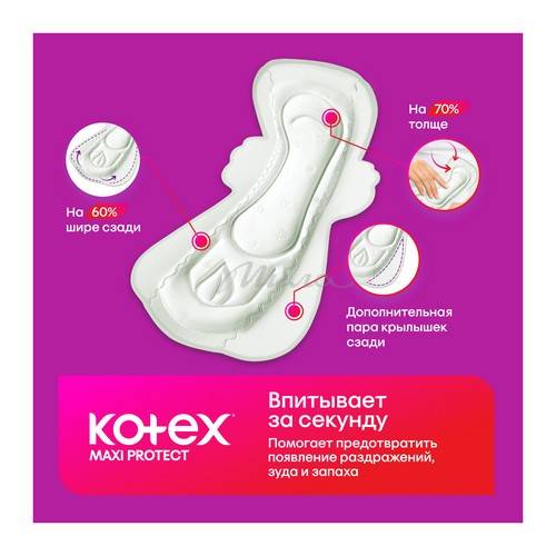 Прокладки женские KOTEX Maxi Protect гигиенические Супер+ ароматизированные, 9 шт #4
