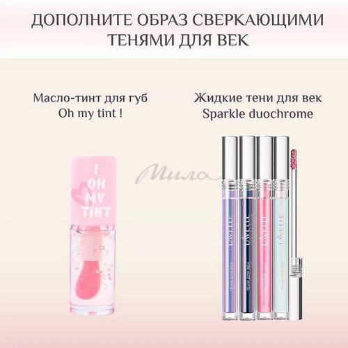 Масло-тинт для губ Lavelle Collection ! OH MY TINT, тон 01 #6