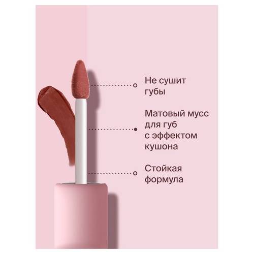 Помада для губ DIVAGE жидкая Matte Cloud Liquid Lipstick, тон 05 #5