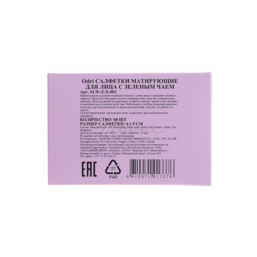 Салфетки ODRI матирующие для лица с зелёным чаем, 60 шт, арт.SLW-Z-X-001 #3
