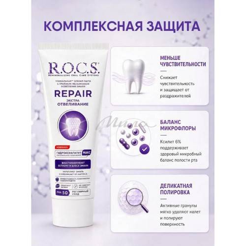 Паста зубная R.O.C.S Repair Экстра Отбеливание, 94 г #6