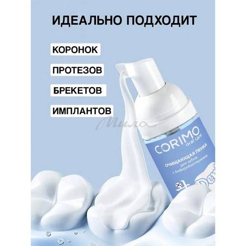 Пенка для зубов CORIMO профилактическая очищающая с бифидобактериями, 50 мл #2