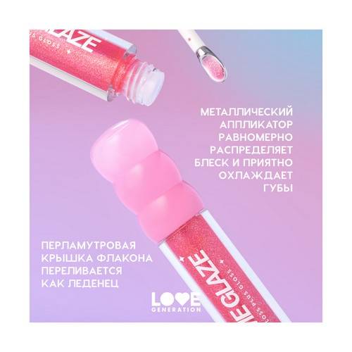 Блеск для губ LOVE GENERATION Gimme Glaze, тон 06 #6