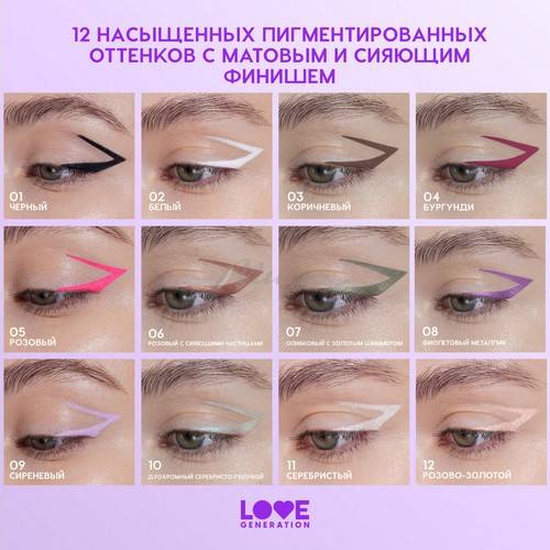 Карандаш для глаз гелевый LOVE GENERATION Color Bunny, тон 08, 1.3 г #9