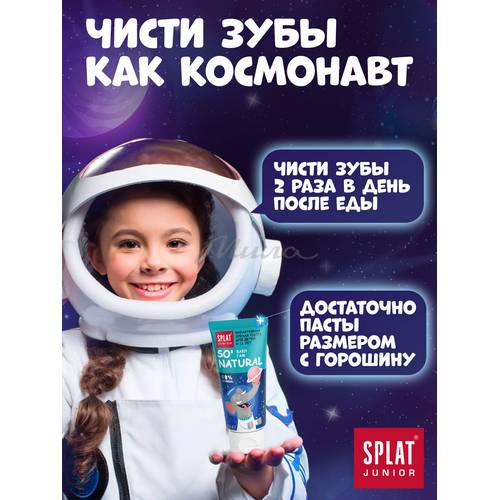 Паста зубная для детей 6–11 лет Splat Junior БАБЛ ГАМ/BUBBLE GUM, 55 мл #7